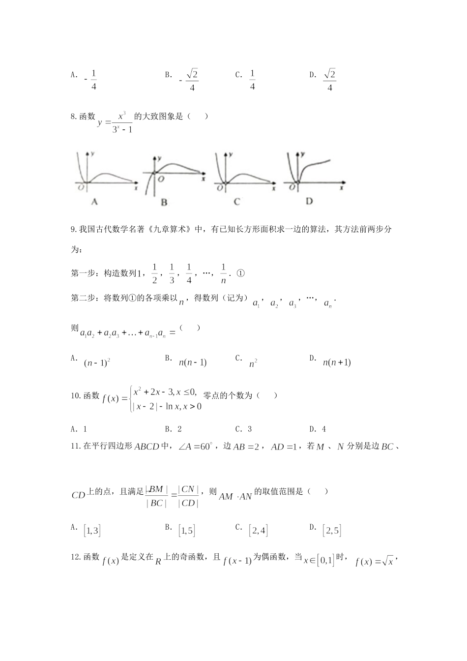 山东省莱芜市高三数学上学期期中试卷 文试卷_第2页