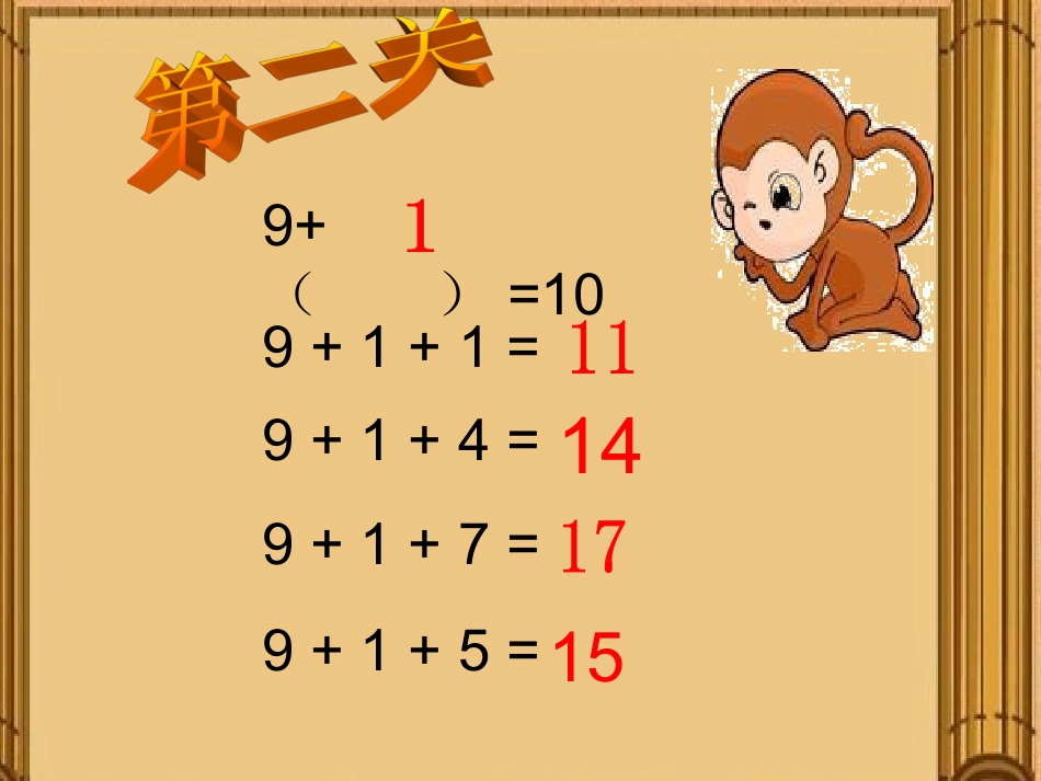 小学数学人教2011课标版一年级9加几课件.ppt.ppt_第3页