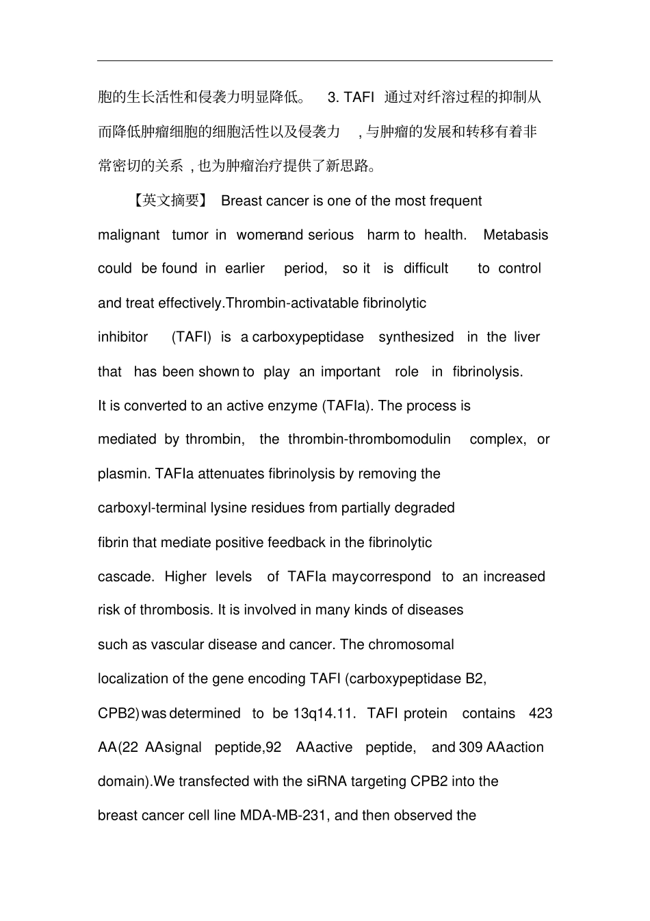 乳腺肿瘤论文：siRNA靶向抑制CPB2基因对乳腺癌细胞TAFI表达及生长及转移性影响的体外试验研究_第3页