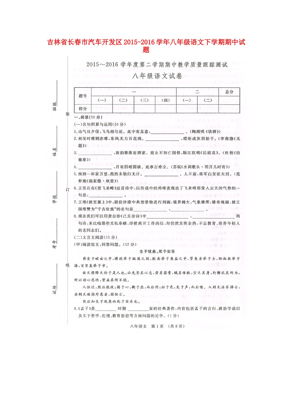 吉林省长春市汽车开发区 八年级语文下学期期中试卷 新人教版试卷_第1页