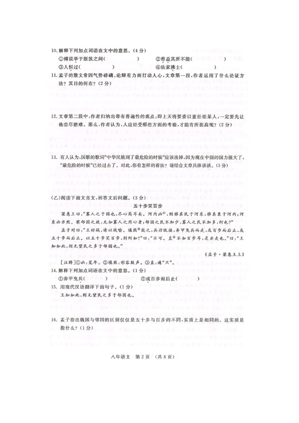 吉林省长春市汽车开发区 八年级语文下学期期中试卷 新人教版试卷_第2页