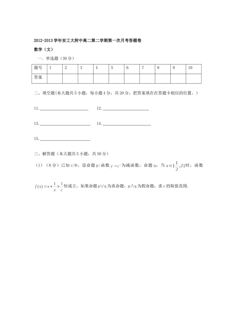 安徽省马鞍山市高二数学下学期开学检测试卷 文 试卷_第3页