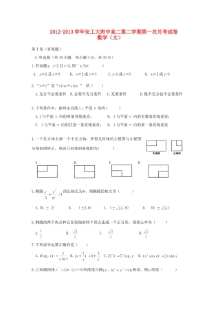 安徽省马鞍山市高二数学下学期开学检测试卷 文 试卷