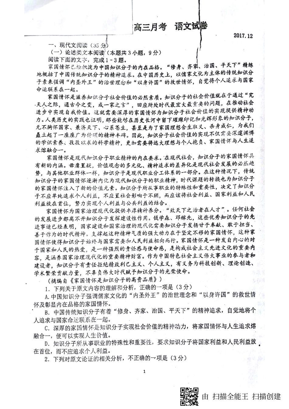 山东省单县高三语文上学期第三次月考试卷PDF试卷_第1页