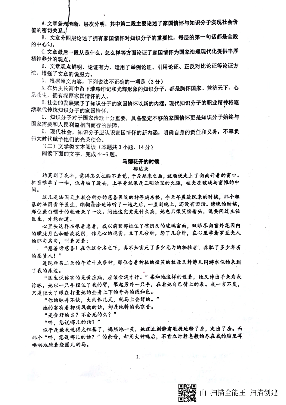 山东省单县高三语文上学期第三次月考试卷PDF试卷_第2页