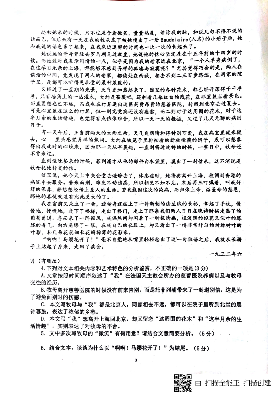 山东省单县高三语文上学期第三次月考试卷PDF试卷_第3页