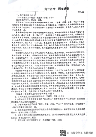 山东省单县高三语文上学期第三次月考试卷PDF试卷