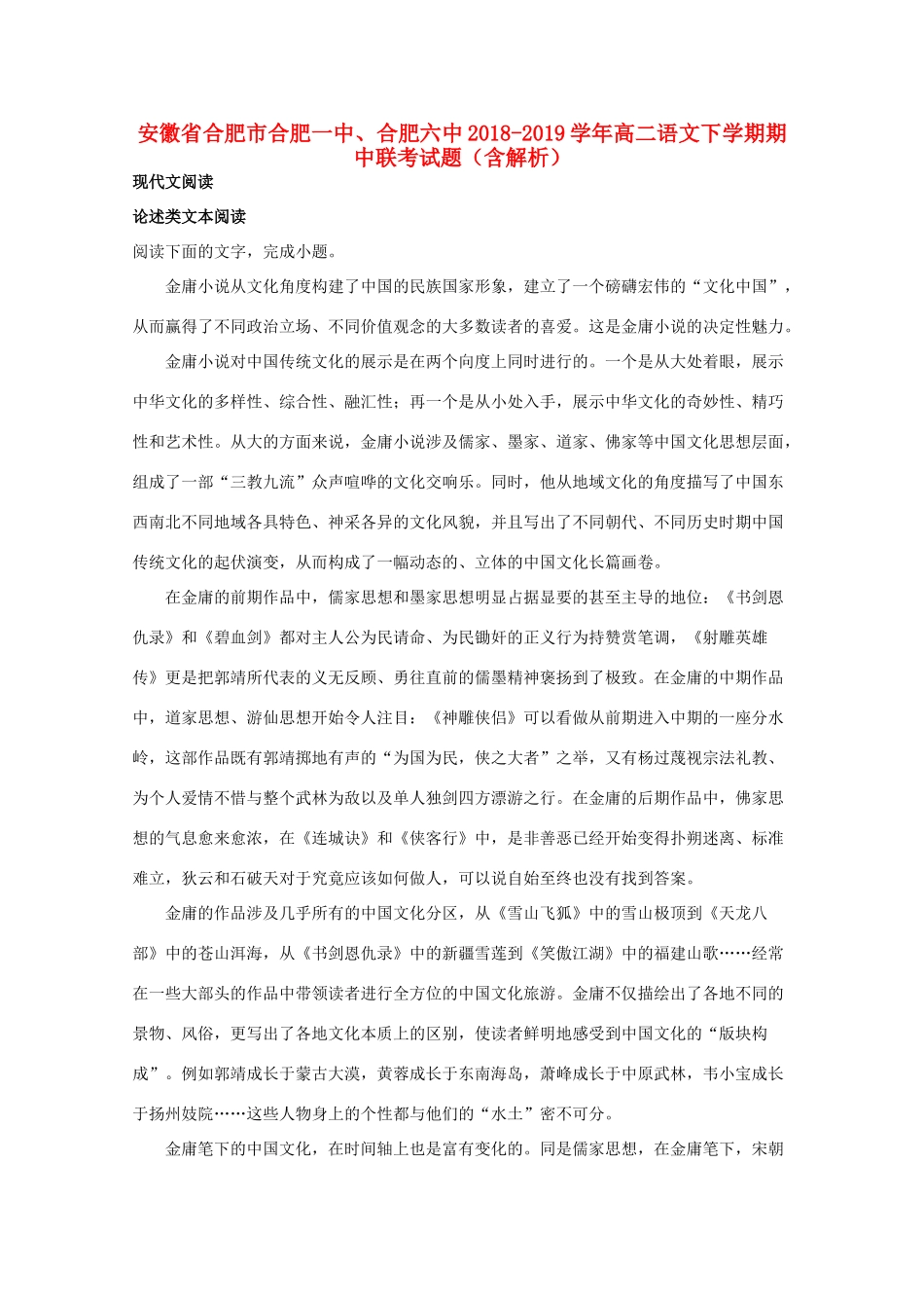 安徽省合肥市合肥一中合肥六中_高二语文下学期期中联考试卷含解析试卷_第1页