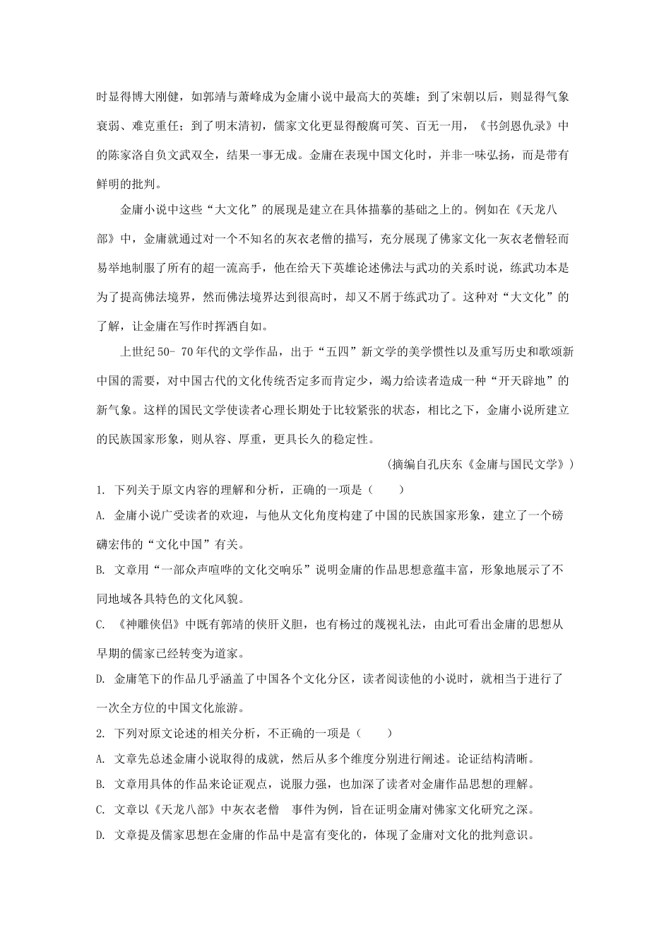 安徽省合肥市合肥一中合肥六中_高二语文下学期期中联考试卷含解析试卷_第2页