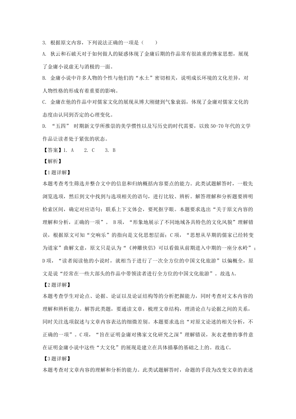 安徽省合肥市合肥一中合肥六中_高二语文下学期期中联考试卷含解析试卷_第3页