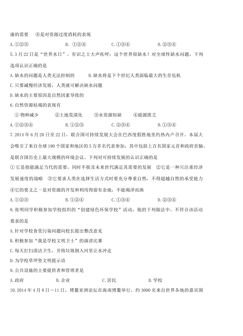 四川省绵阳市三台县 八年级政治下学期期中试卷 教科版试卷_第2页