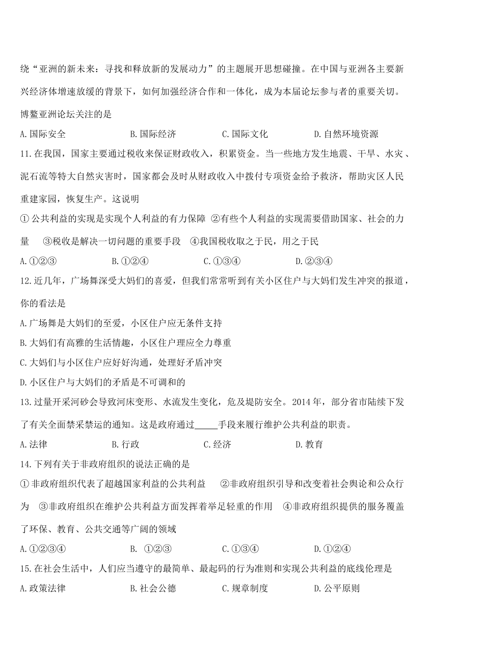 四川省绵阳市三台县 八年级政治下学期期中试卷 教科版试卷_第3页