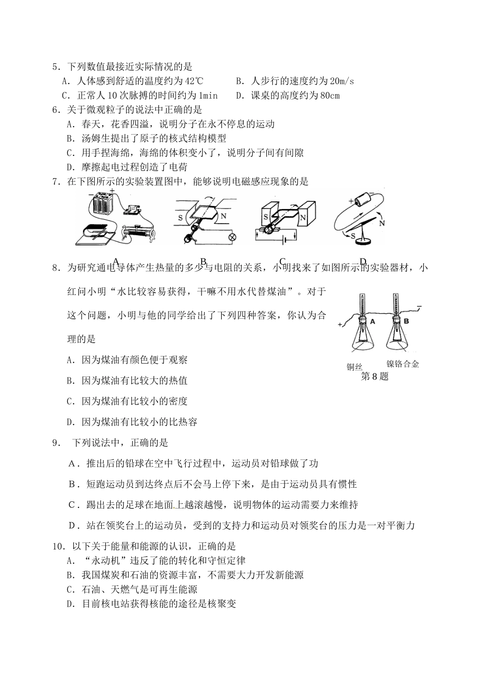 九年级物理一模试卷 苏科版试卷_第2页