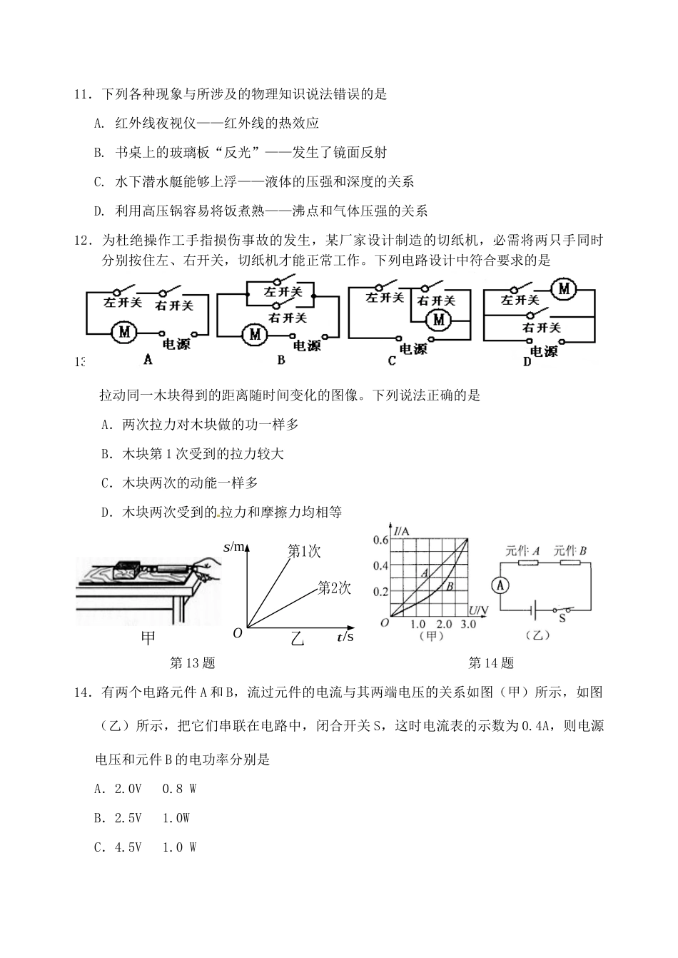九年级物理一模试卷 苏科版试卷_第3页