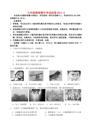 九年级物理一模试卷 苏科版试卷