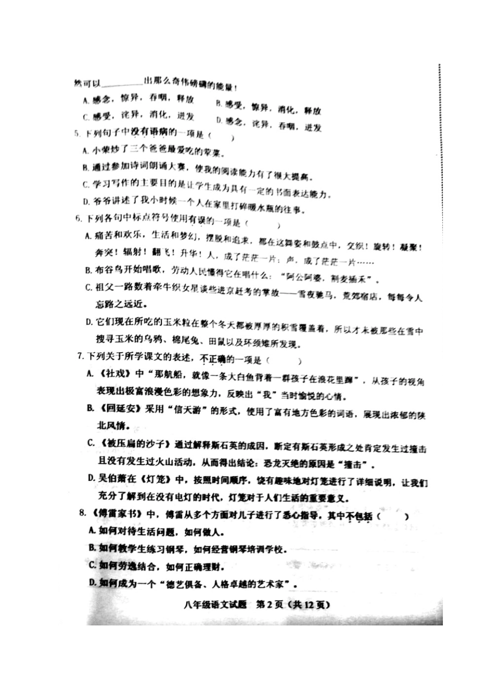 山东省寿光市 八年级语文下学期期中自主检测试卷新人教版试卷_第2页