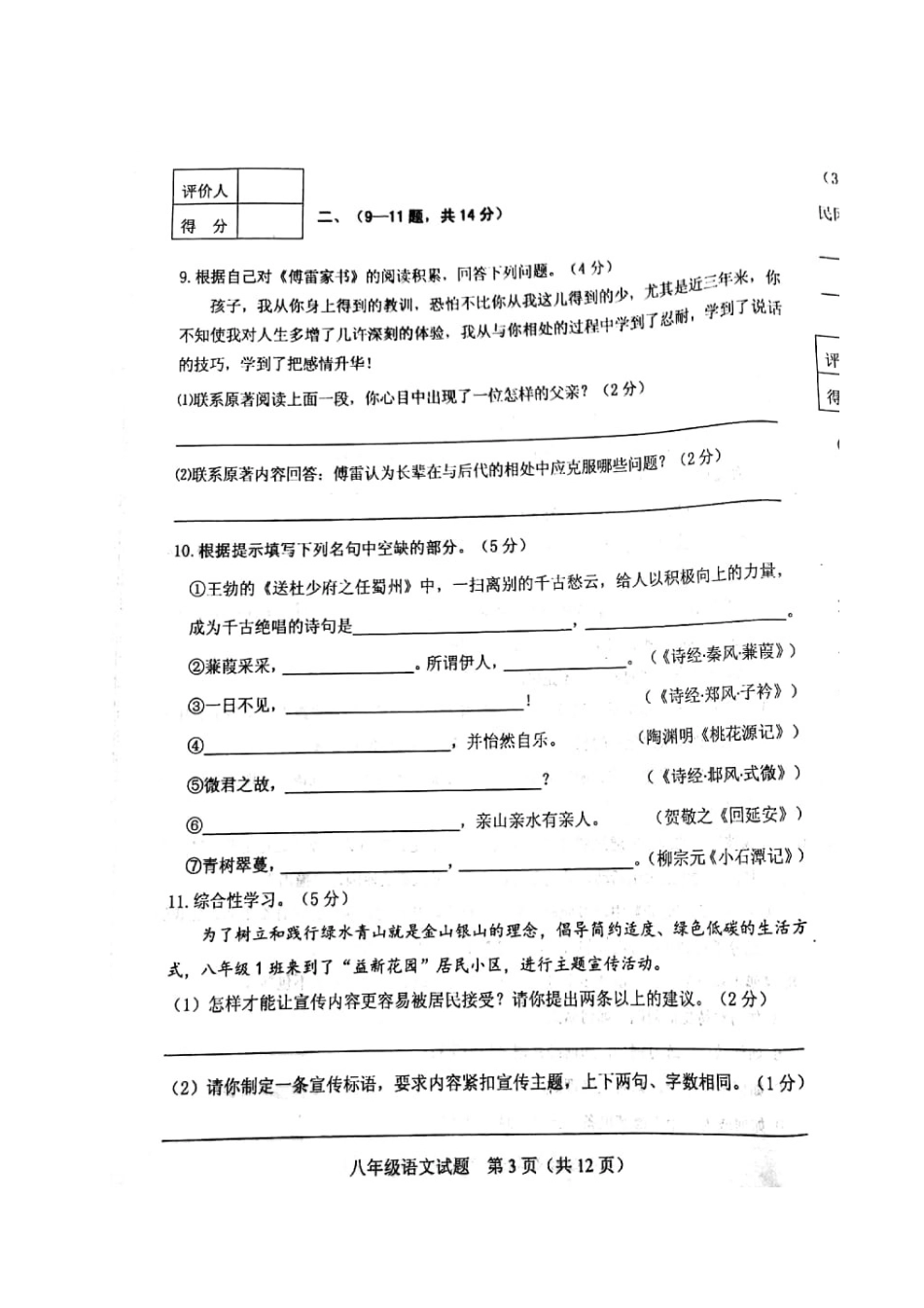 山东省寿光市 八年级语文下学期期中自主检测试卷新人教版试卷_第3页