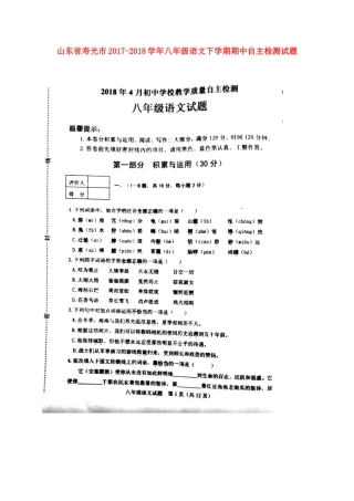 山东省寿光市 八年级语文下学期期中自主检测试卷新人教版试卷