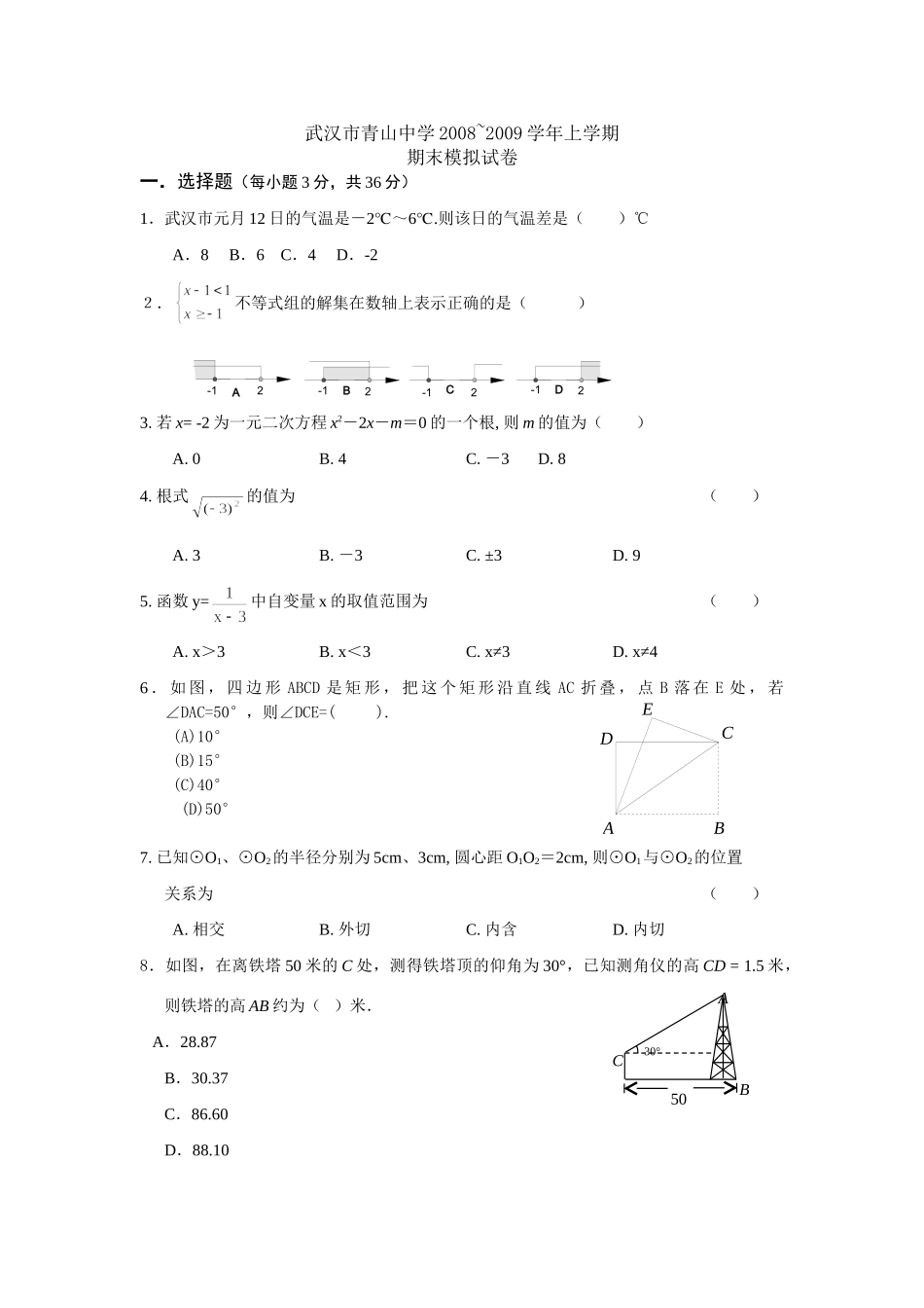 九年级数学上学期期末模拟试卷_第1页