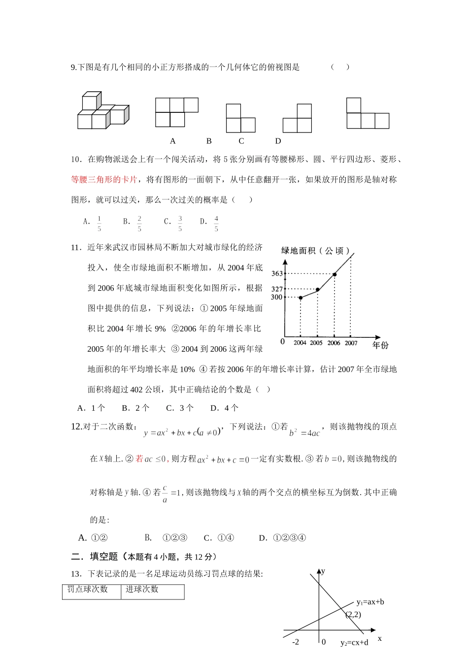 九年级数学上学期期末模拟试卷_第2页