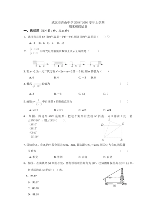 九年级数学上学期期末模拟试卷