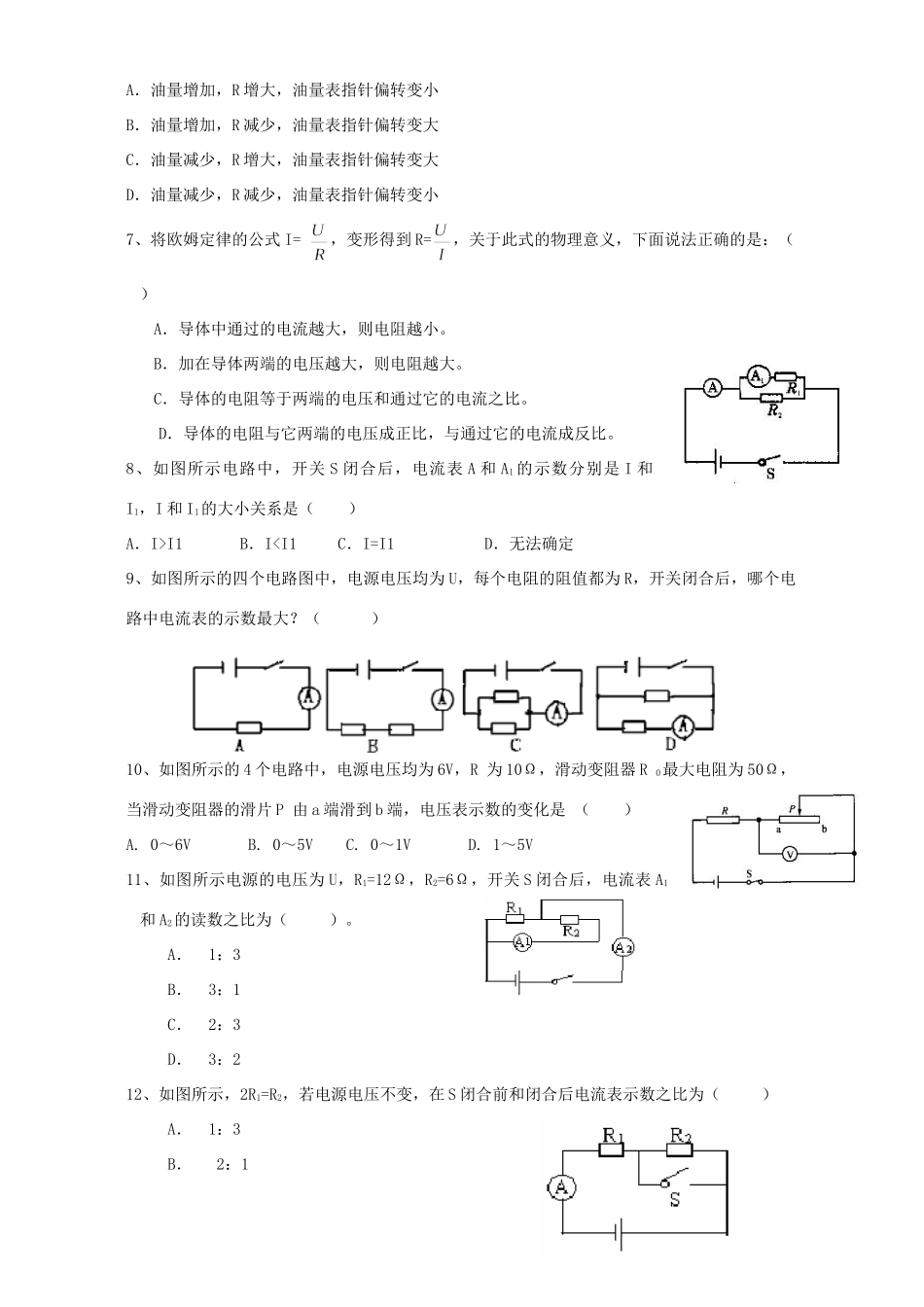 中考物理复习第四部分电流 欧姆定律 新课标 人教版试卷_第2页