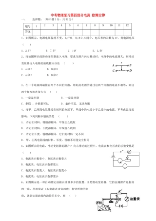 中考物理复习第四部分电流 欧姆定律 新课标 人教版试卷