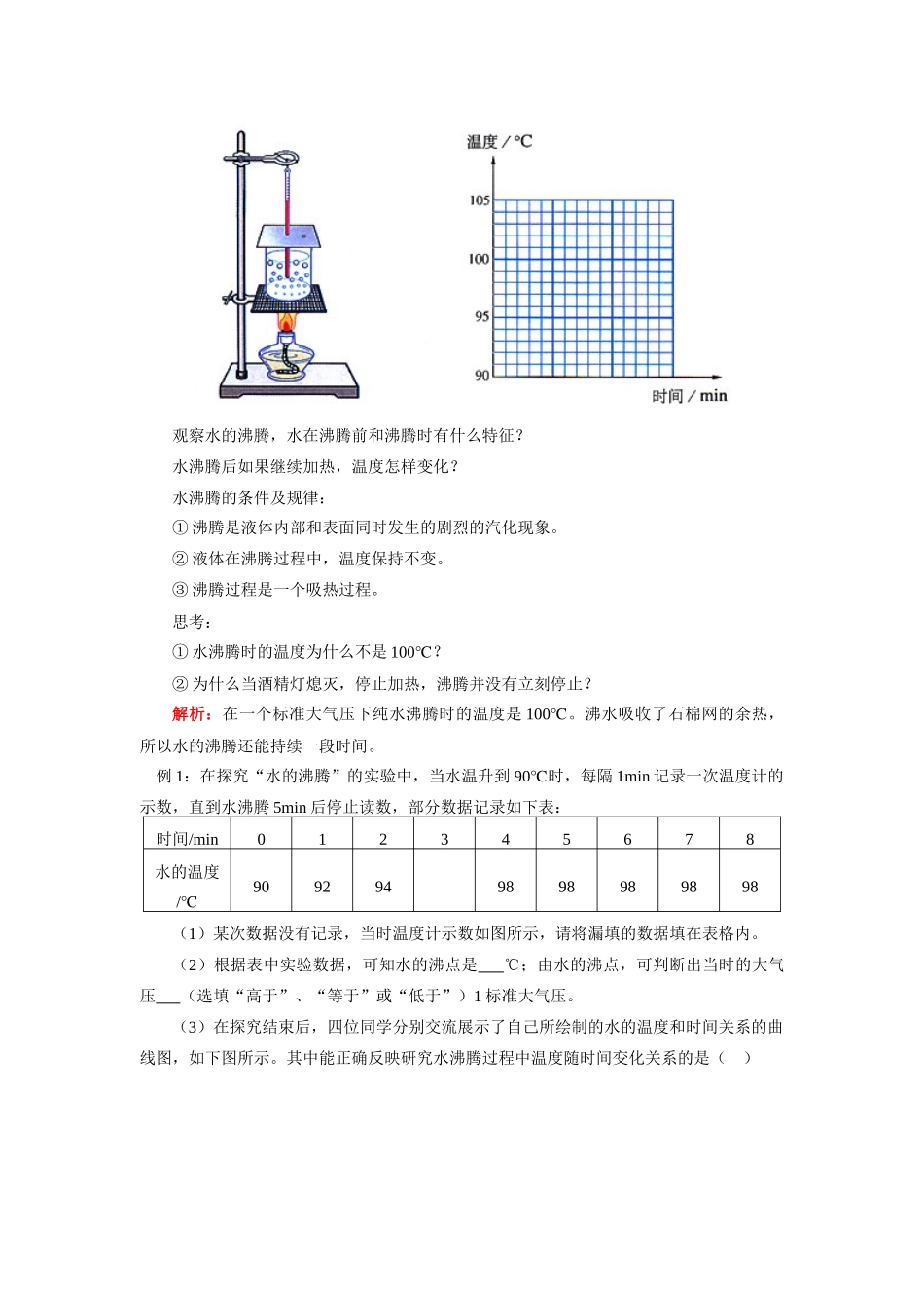 九年级物理 第十章第3-4节汽化和液化 升华和凝华 鲁科版 知识精讲试卷_第2页