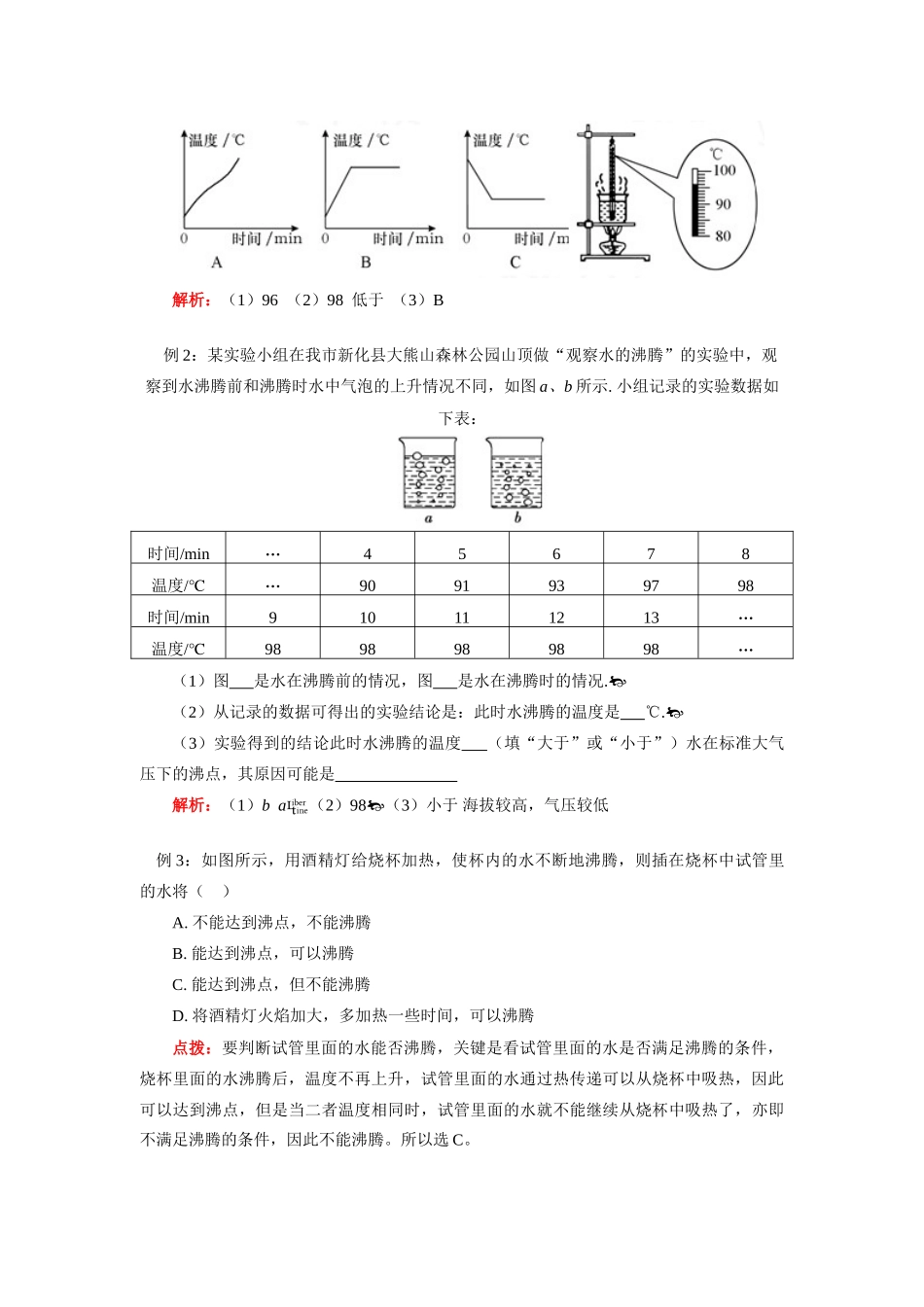 九年级物理 第十章第3-4节汽化和液化 升华和凝华 鲁科版 知识精讲试卷_第3页