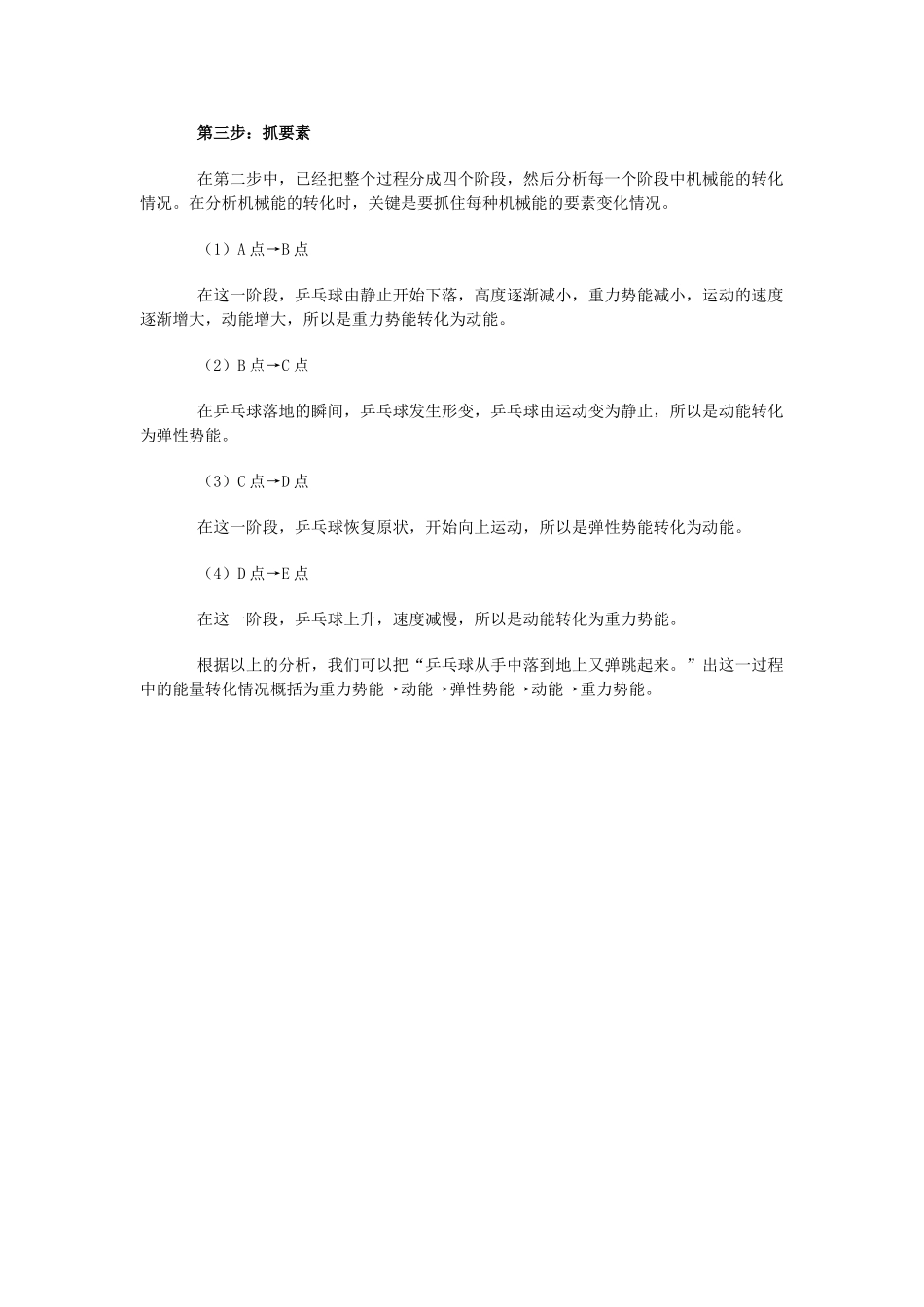 中考物理机械能转化的分析方法新人教版试卷_第2页