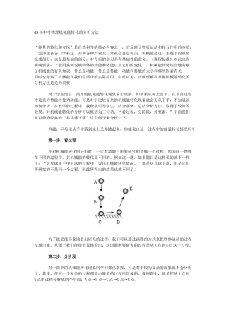 中考物理机械能转化的分析方法新人教版试卷