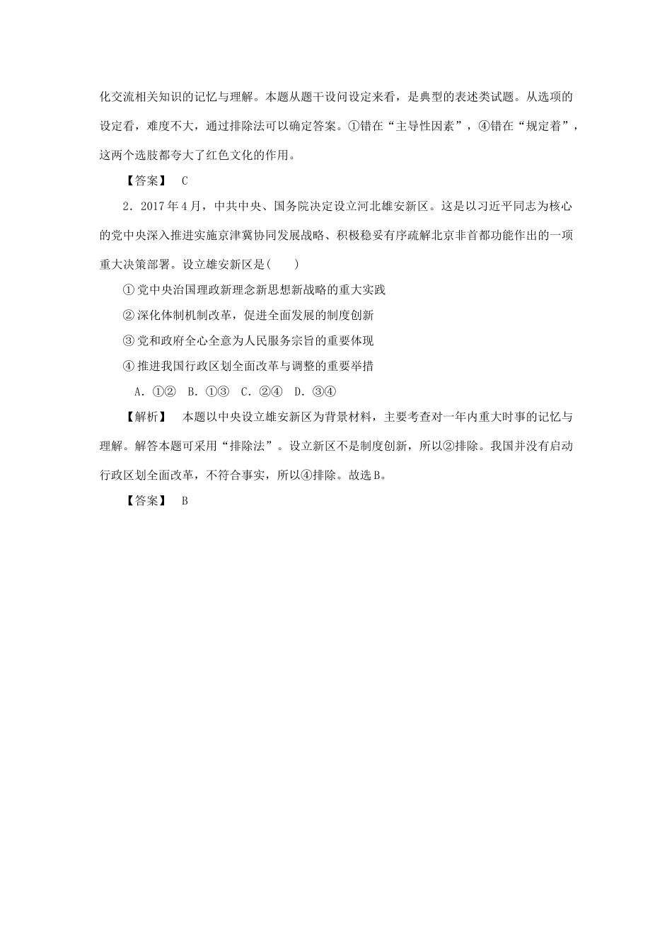 （江苏专版）高考政治总复习 方法四 表述类选择题 新人教版-新人教版高三全册政治试题_第3页