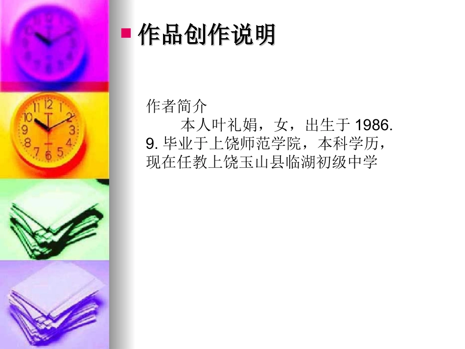 等腰三角形的性质课件创作说明_第2页