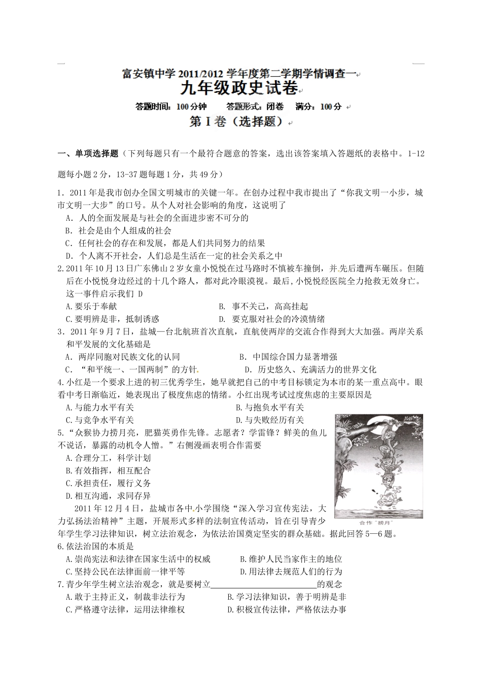九年级政史下学期学情调查试卷(一)试卷_第1页