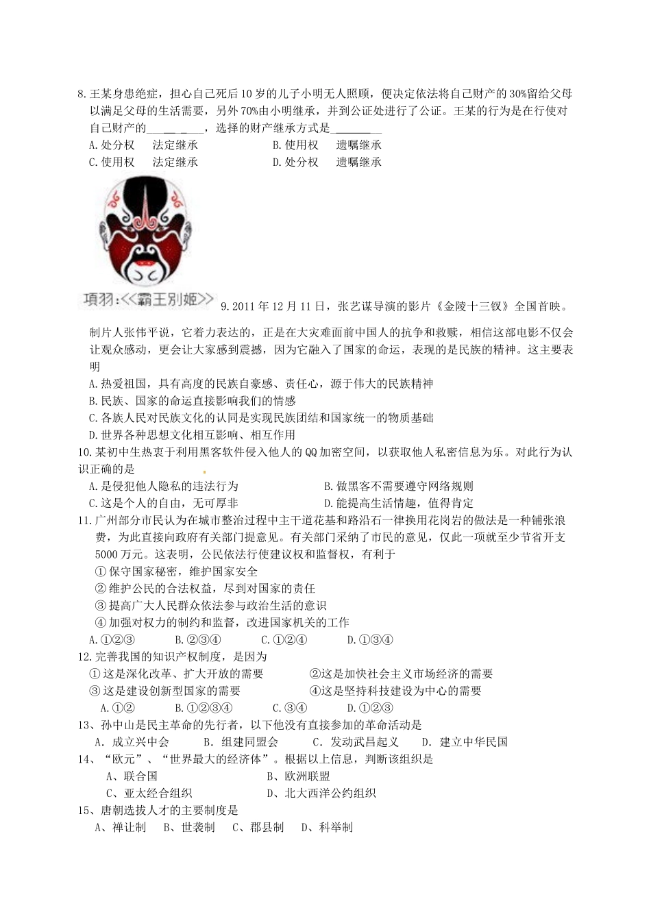 九年级政史下学期学情调查试卷(一)试卷_第2页