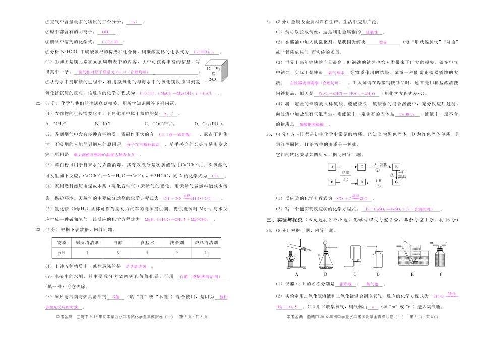 初中化学学业水平考试全真模拟试题答案(pdf) 080814_第3页
