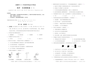 初中化学学业水平考试全真模拟试题答案(pdf) 080814