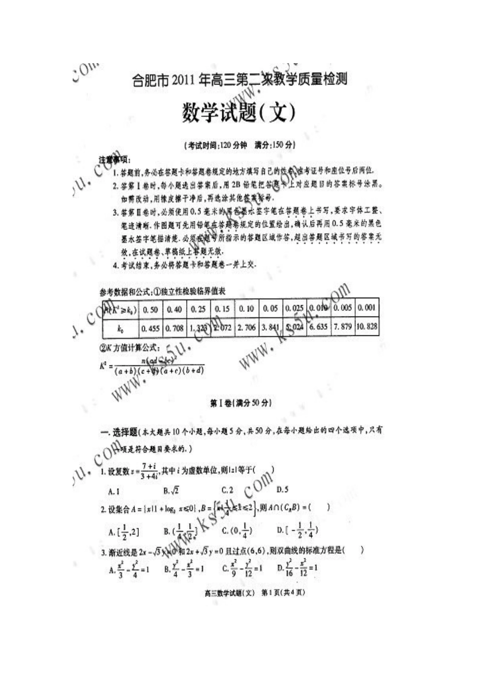 安徽省合肥市高三数学第二次教学质量检测试卷 文(扫描版 缺答案)试卷_第1页