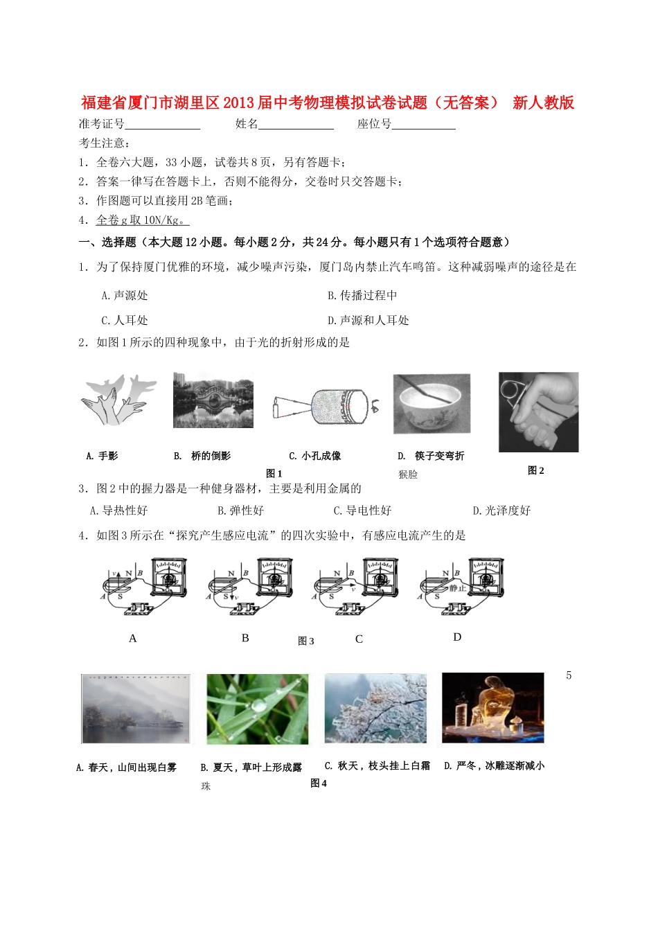 中考物理模拟试卷试卷 新人教版试卷_第1页
