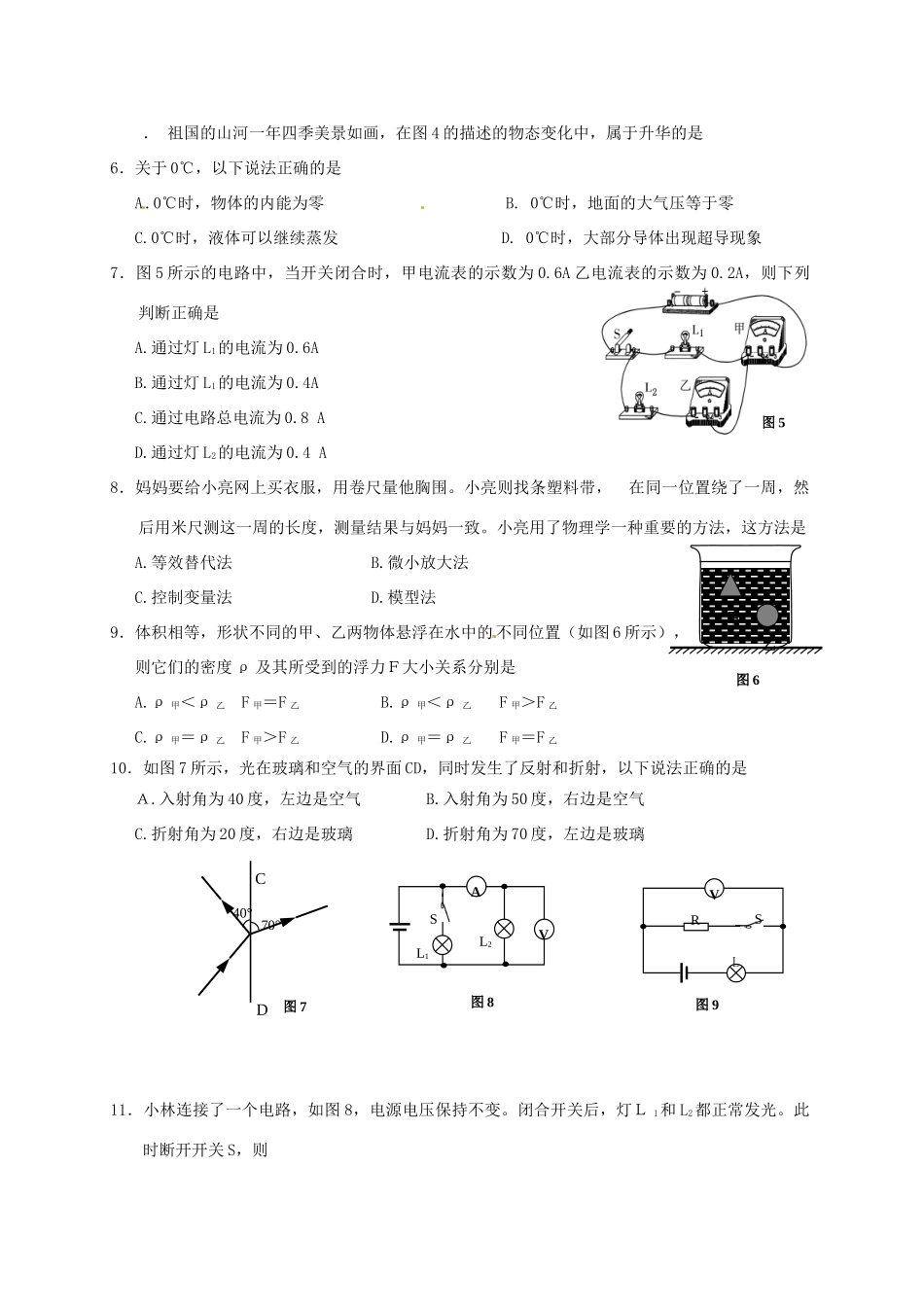 中考物理模拟试卷试卷 新人教版试卷_第2页