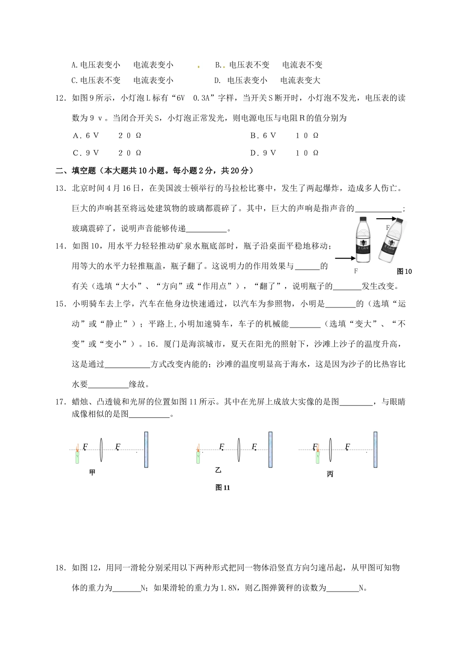 中考物理模拟试卷试卷 新人教版试卷_第3页