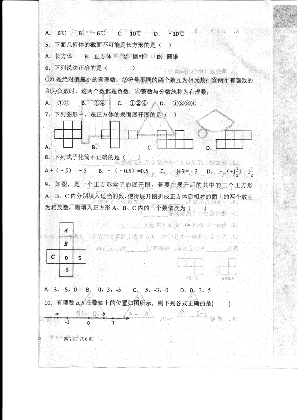 山东省菏泽市东明县七年级数学上学期第一次月考(10月)试卷(pdf) 新人教版 山东省菏泽市东明县七年级数学上学期第一次月考(10月)试卷(pdf) 新人教版_第2页