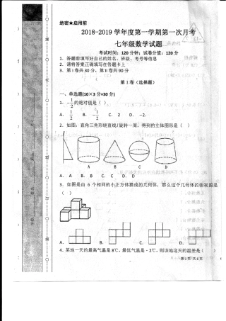 山东省菏泽市东明县七年级数学上学期第一次月考(10月)试卷(pdf) 新人教版 山东省菏泽市东明县七年级数学上学期第一次月考(10月)试卷(pdf) 新人教版
