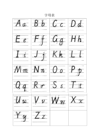 26个字母字帖