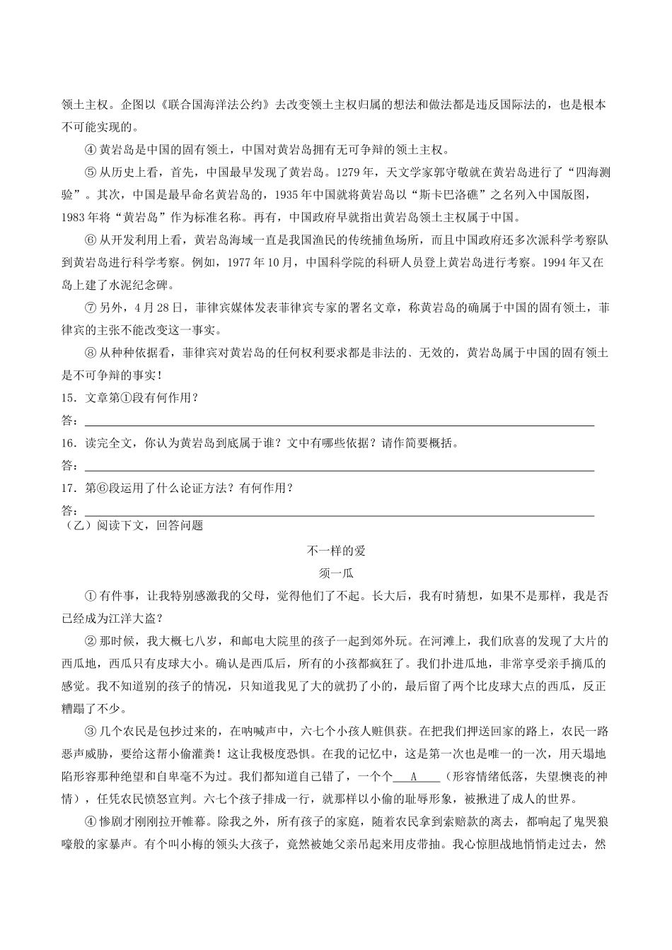 中考语文压轴试卷九试卷_第3页