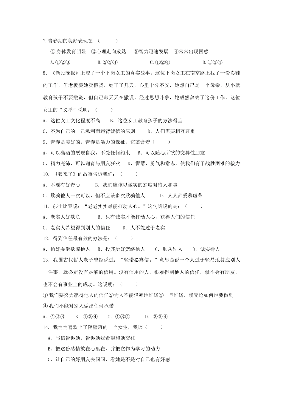 山东省临沂莒南八年级政治上学期期中测试卷 北师大版试卷_第2页