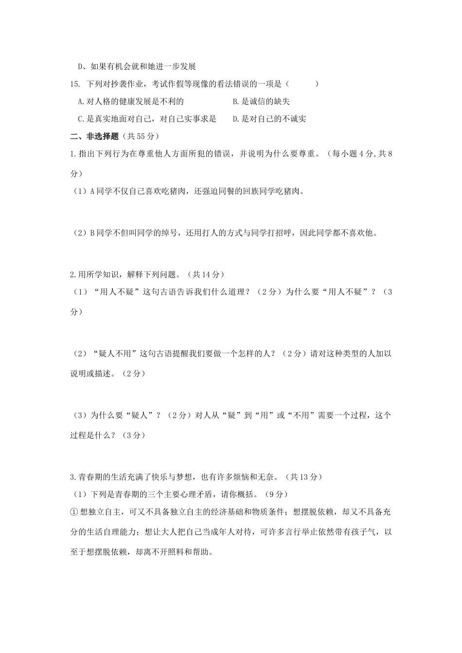 山东省临沂莒南八年级政治上学期期中测试卷 北师大版试卷_第3页