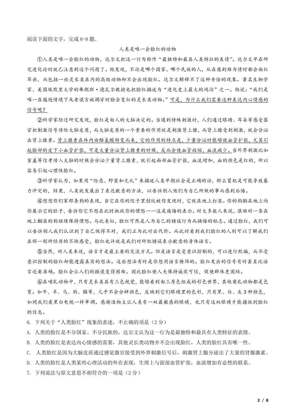 中考语文一模试卷(pdf)试卷(00002)_第2页