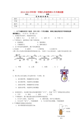 九年级物理9月月考试卷 北京课改版试卷