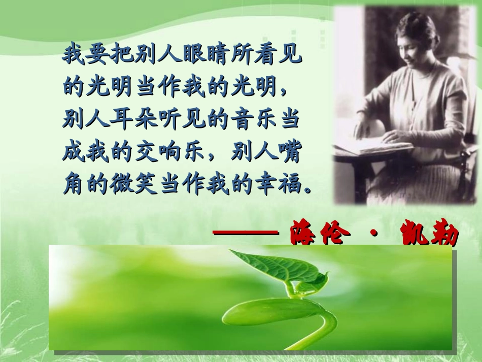 《再塑生命的人》PPT_第2页